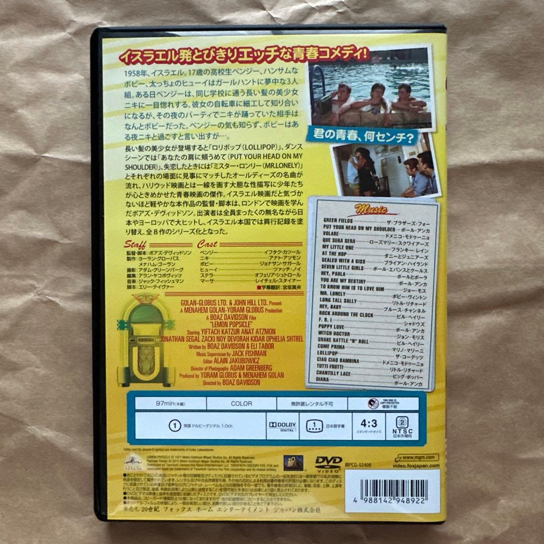 Lemon Popsicle & ゴーイング・ステディ DVDセット