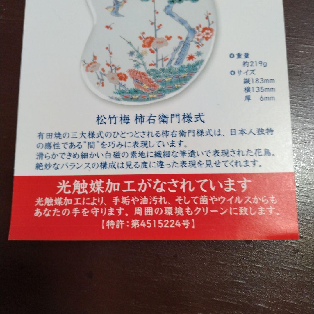 有田焼　マウスパッド　まめ型
