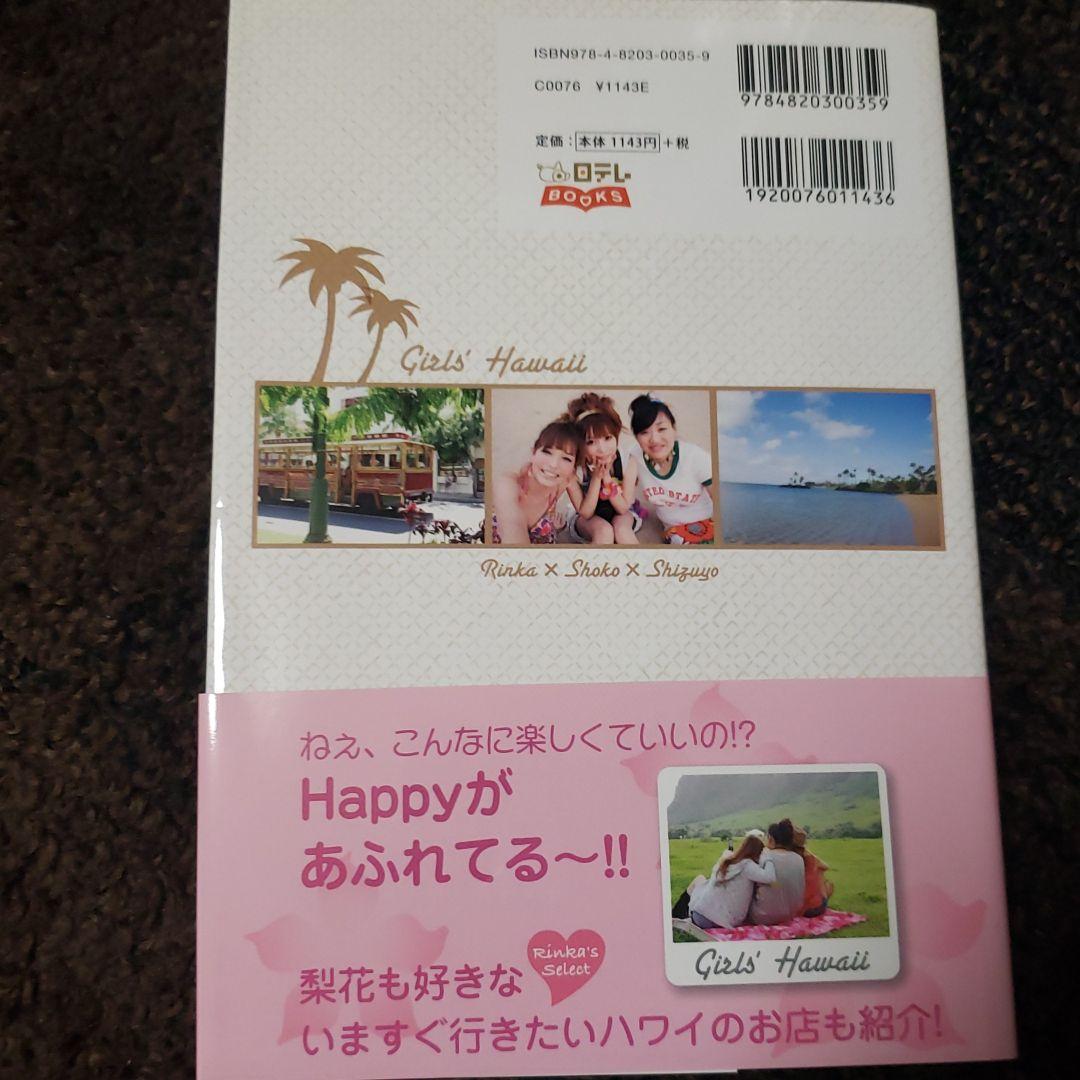ガールズハワイ : 梨花ナビでしずちゃんしょこたん大感動!! : 週末のシンデ…