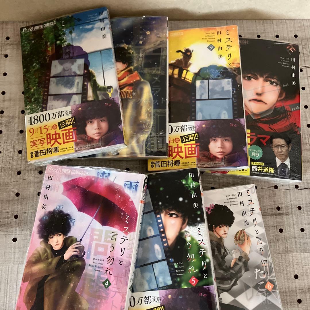 ミステリと言う勿れ 1〜10巻　新品