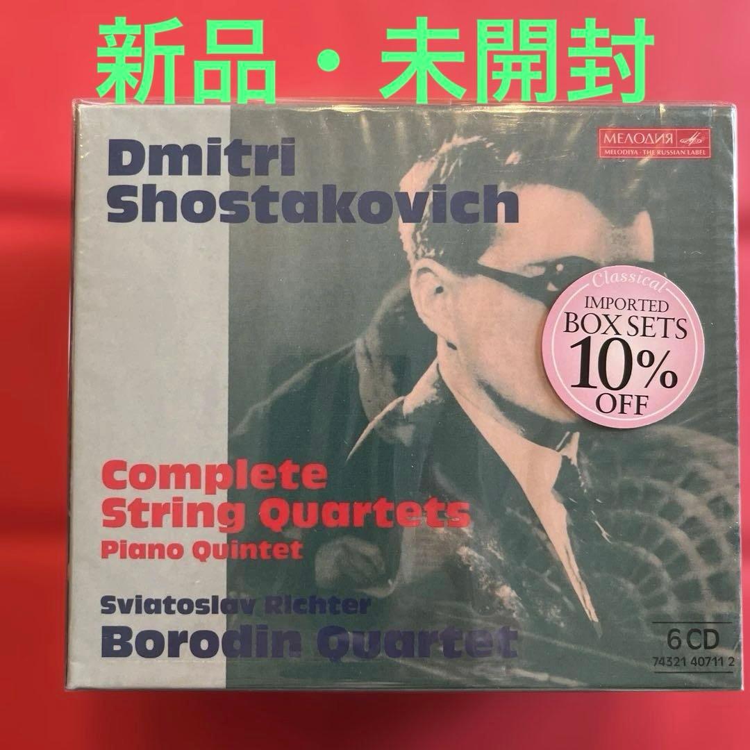弦楽四重奏曲全集　ショスタコビッチ　ボロディン四重奏団　6CD