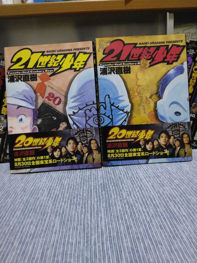 21世紀少年 全22巻セット 特製ブックレット付別版上下本も付いてます。