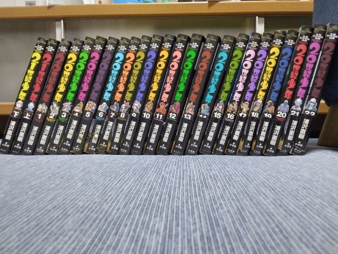 21世紀少年 全22巻セット 特製ブックレット付別版上下本も付いてます。