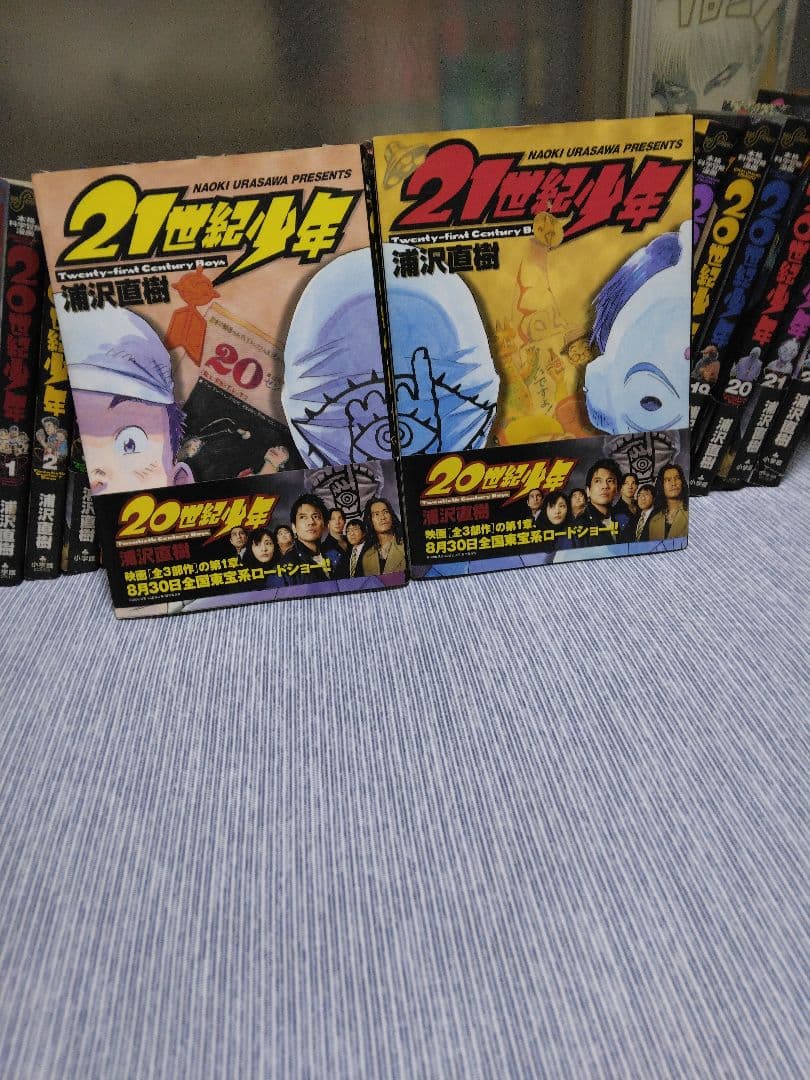 21世紀少年 全22巻セット 特製ブックレット付別版上下本も付いてます。