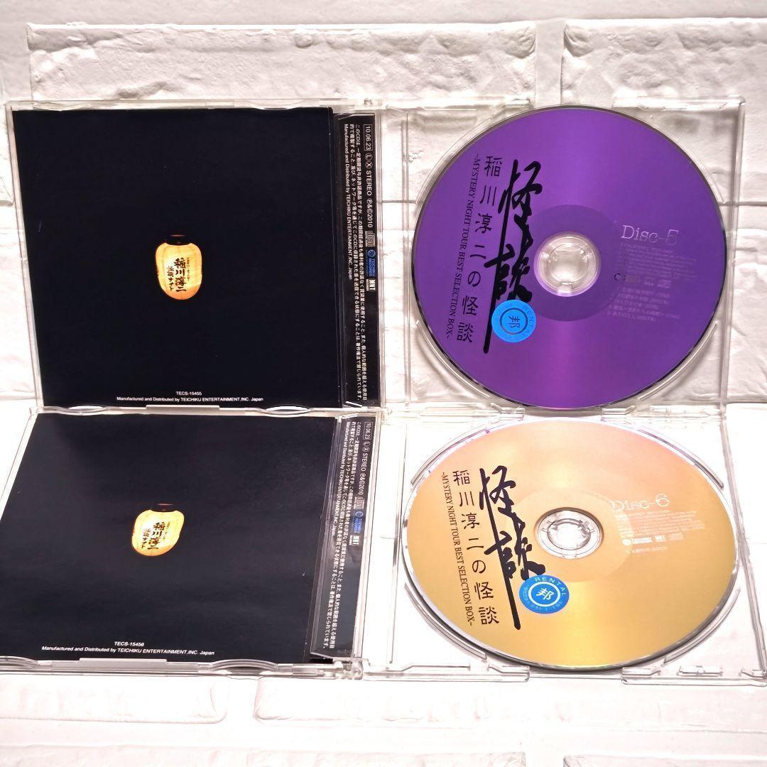 稲川淳二の怪談～MYSTERY NIGHT TOUR BEST SELECTI…