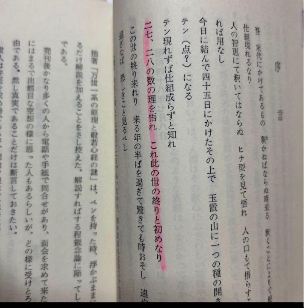 終末の世の様相と明日への宣言　今が終わりの初め　あなたも幸せになれる　橘香道