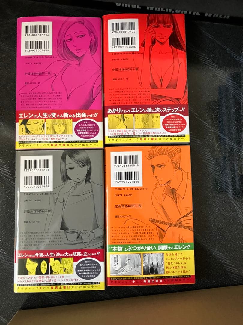 【中古】左ききのエレン ジャンプ+版 全巻セット 未裁断 初版 帯あり