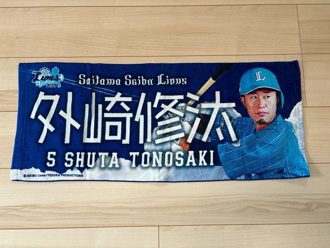 【埼玉西武ライオンズ】 外崎修汰 選手 応援グッズ まとめ売り