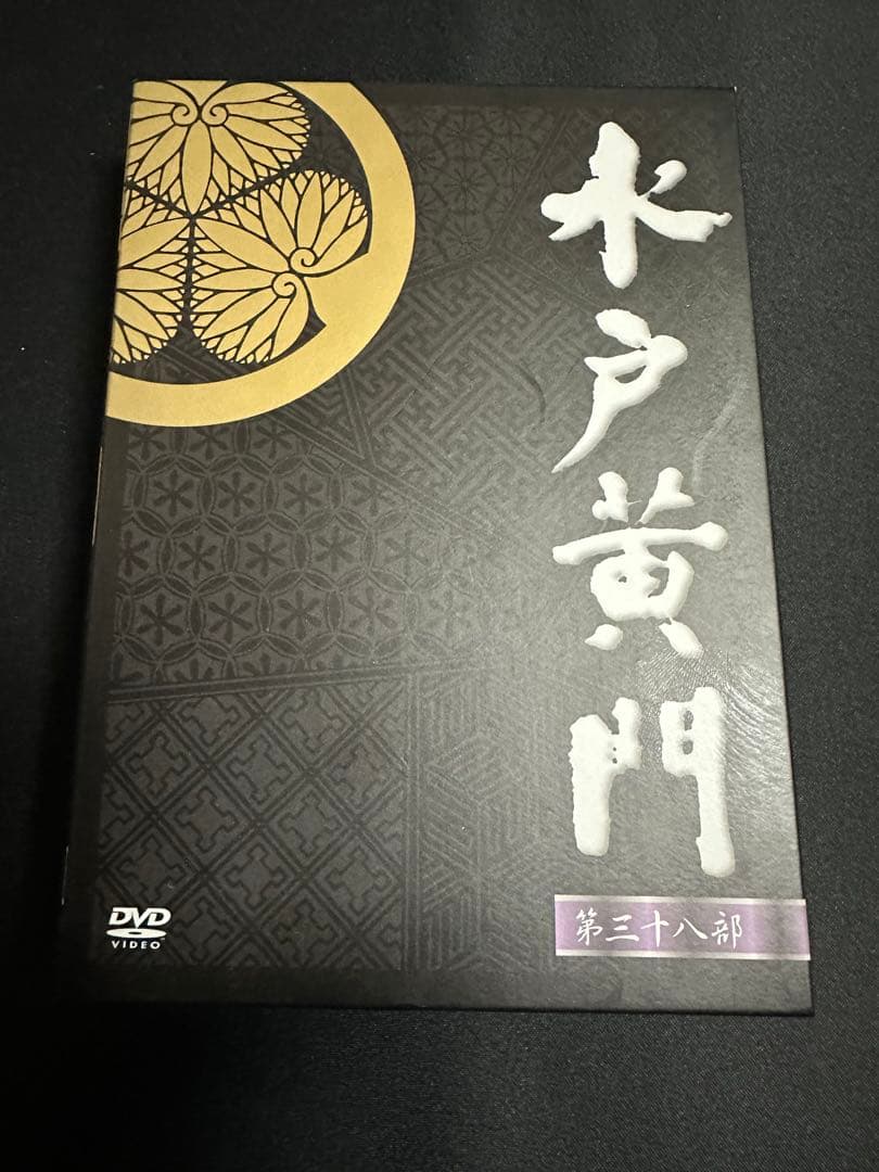水戸黄門 第38部 DVD-BOX 里見浩太朗