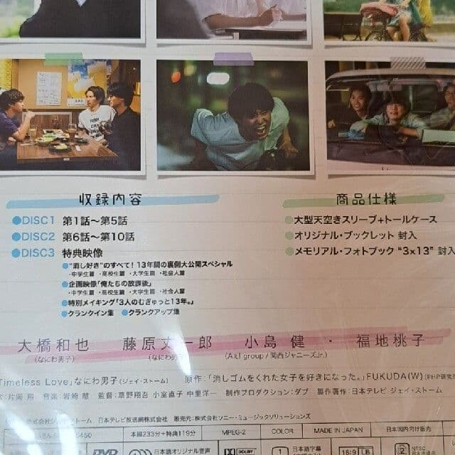 [新品] 消しゴムをくれた女子を好きになった DVD [未開封]