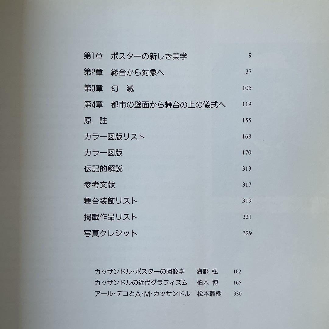 CASSANDRE 作品集