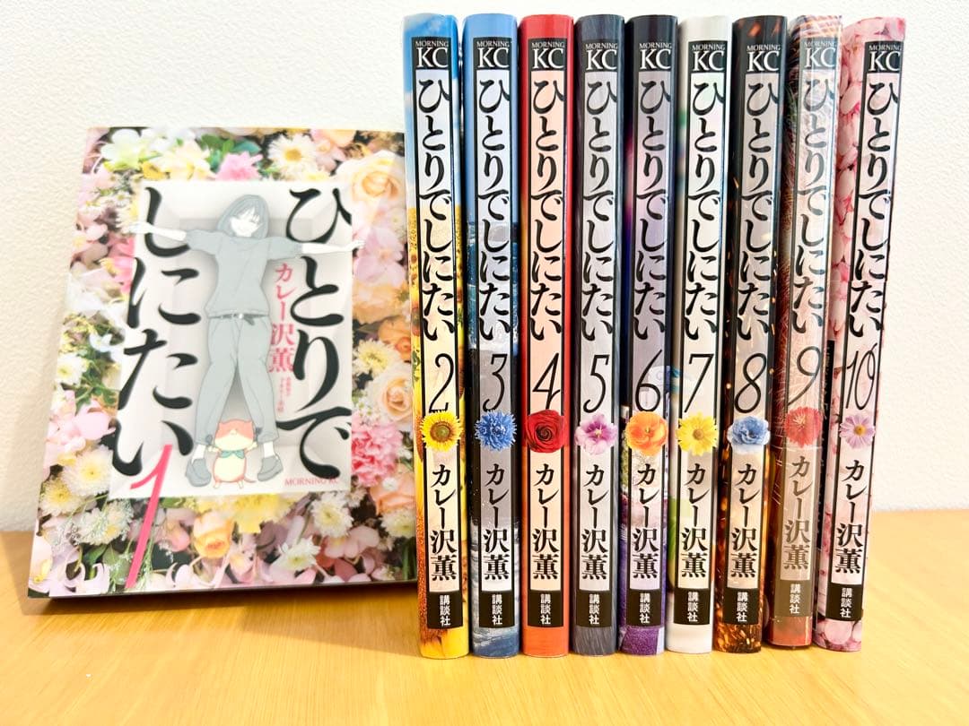 ひとりでしにたい　全巻セット