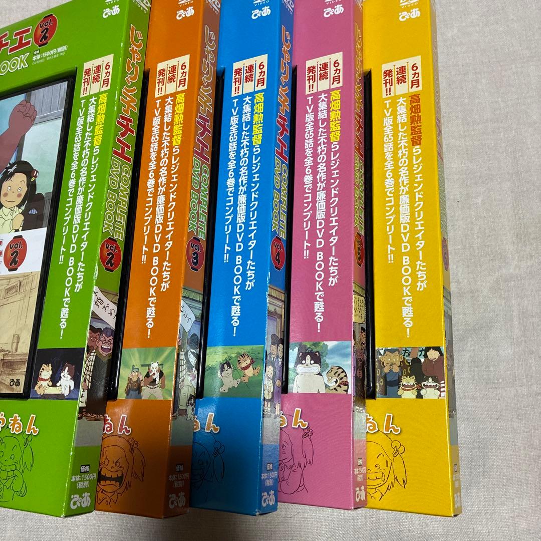 じゃりン子チエ COMPLETE DVD BOOK Vol.1～6 セット