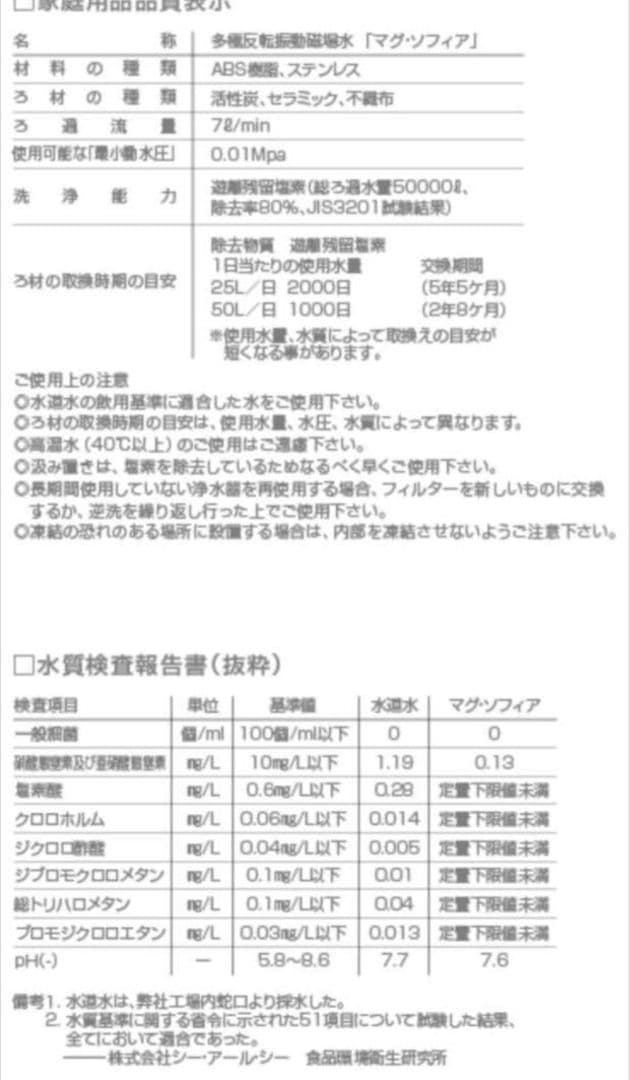 マグソフィア Mag Sofia 浄水器 非常時 災害対策　未開封