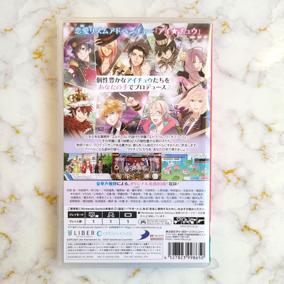 アイチュウ エトワールボックス Switch