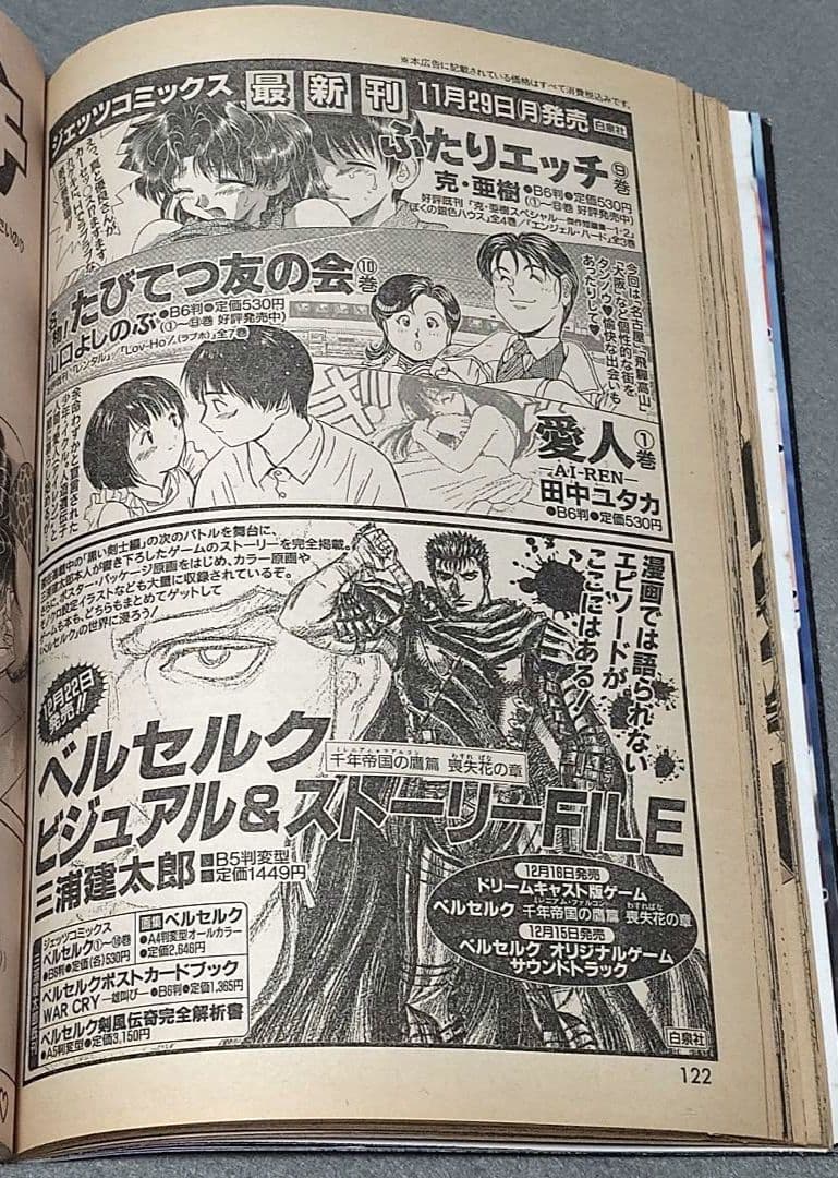 ヤングアニマル1999年12月10日23号ベルセルクポスター付録未切/三浦建太郎