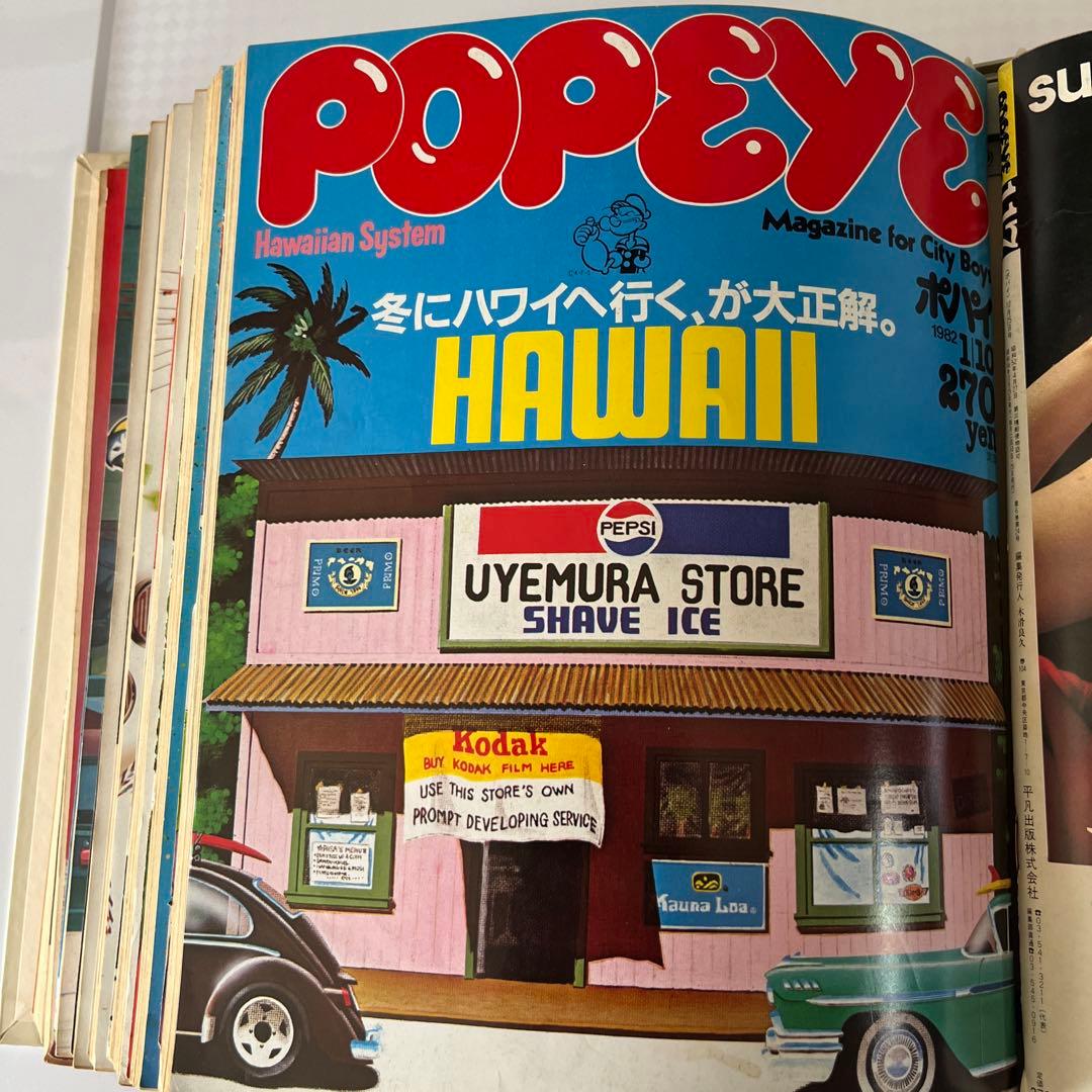 ポパイ　雑誌　116〜124   9冊　ハードカバー付き