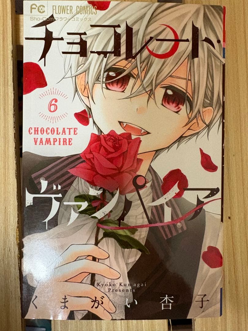 チョコレート・ヴァンパイア 全巻セット