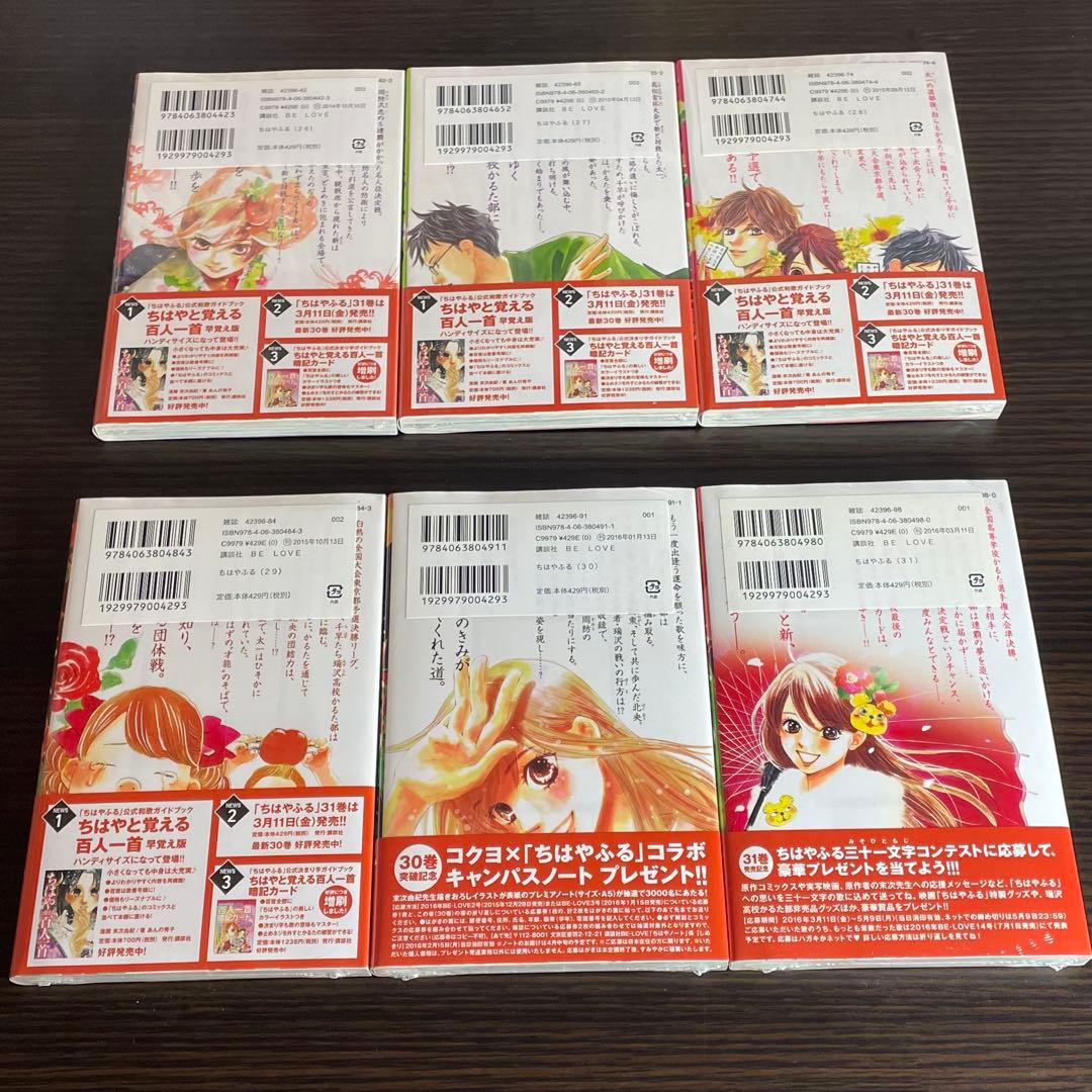 【新品未開封】ちはやふる 1-31巻 末次由紀