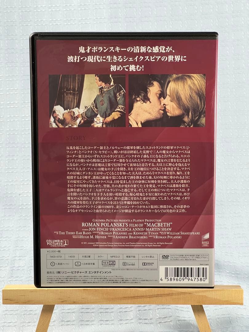 マクベス DVD ロマン・ポランスキー