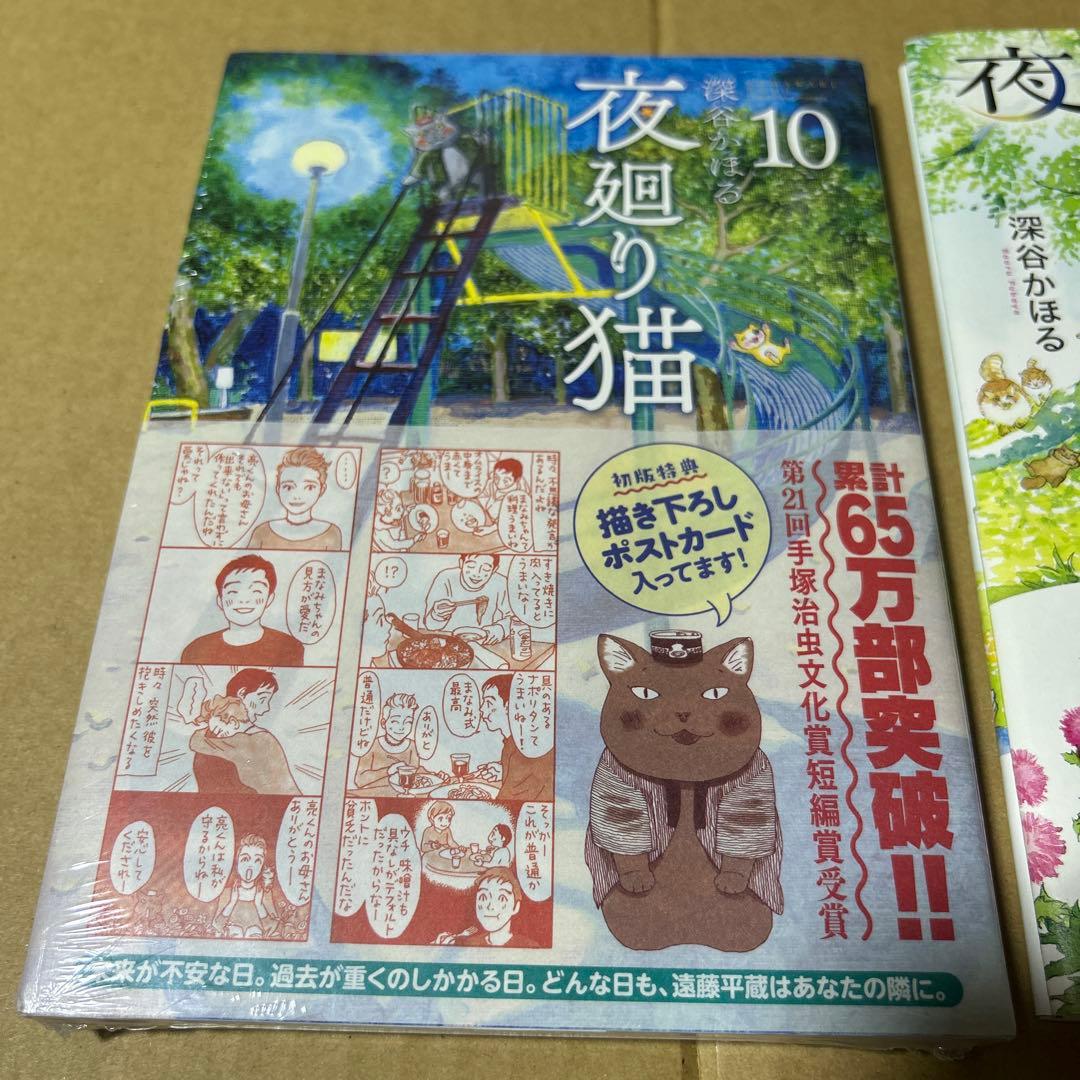 夜廻り猫　1巻〜10巻セット＋今宵もどこかで涙の匂い＋夜廻り猫の雑貨店　計12冊