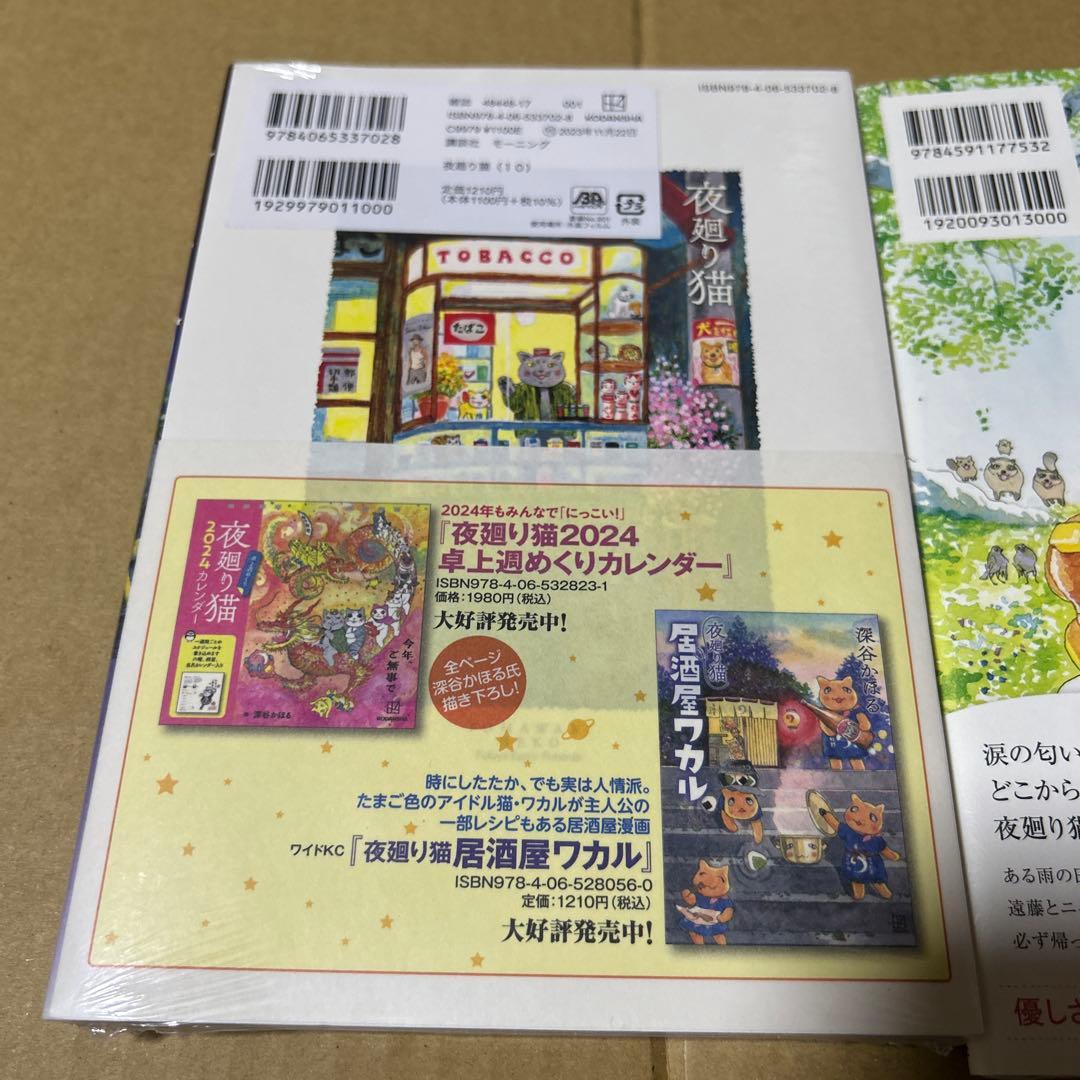 夜廻り猫　1巻〜10巻セット＋今宵もどこかで涙の匂い＋夜廻り猫の雑貨店　計12冊