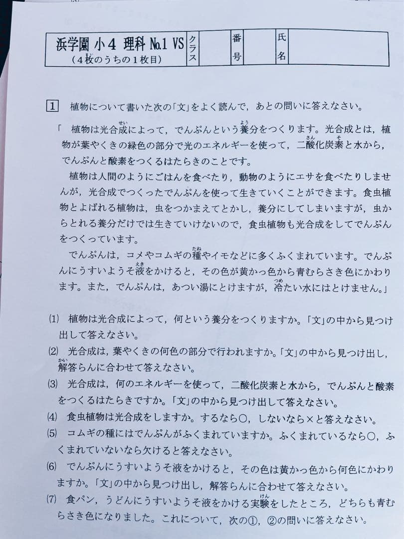 浜学園　小4　最新版　2023年　3科目　Vクラス復習テスト  算数　国語　理科