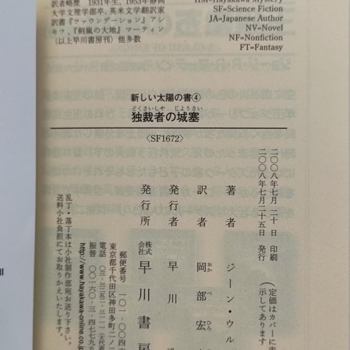 新しい太陽の書（新装版）シリーズ 全5巻／ジーン・ウルフ