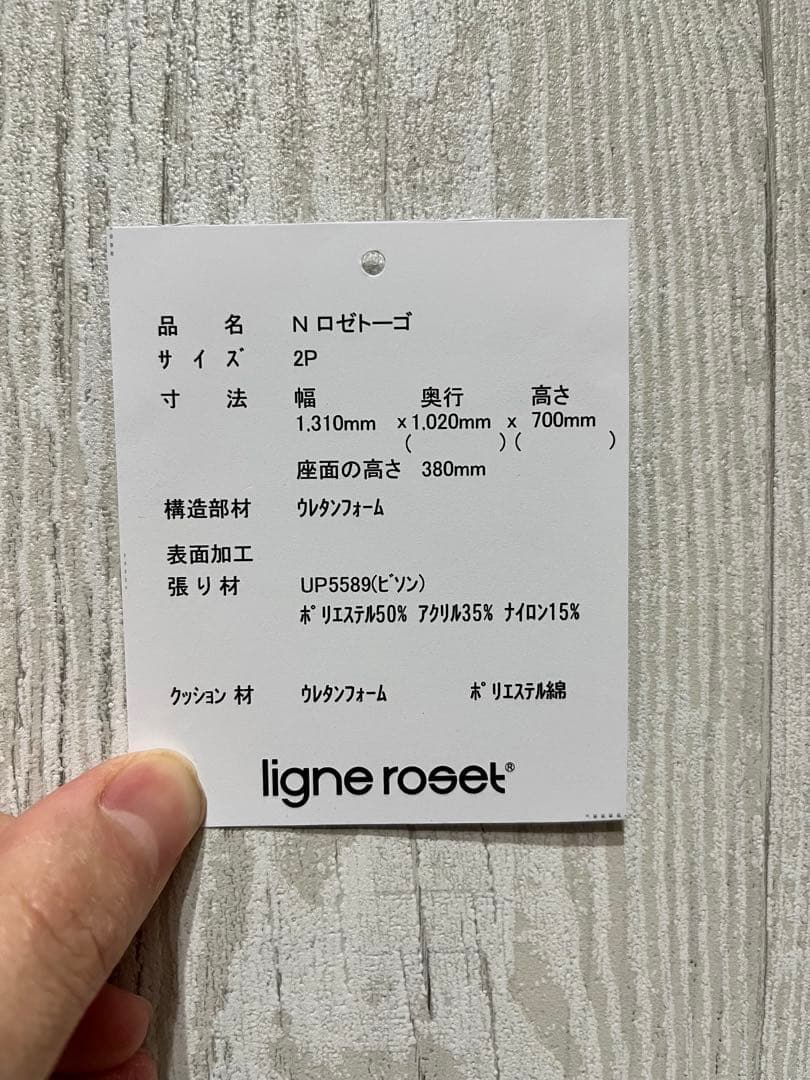 ligne roset 2人掛けソファ