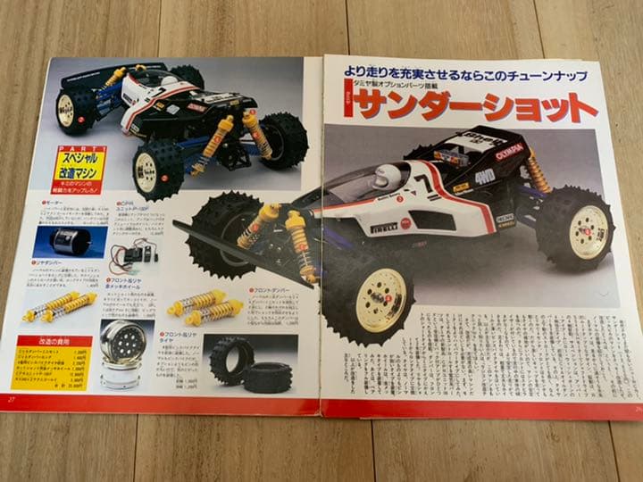 ラジコン　スペシャル改造テクニック　完全保存版