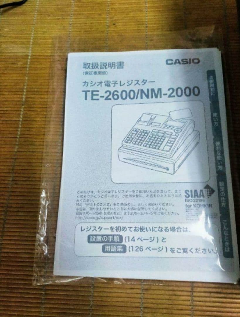 カシオレジスター　TE-2600/NM2000フル設定無料25部門　862101