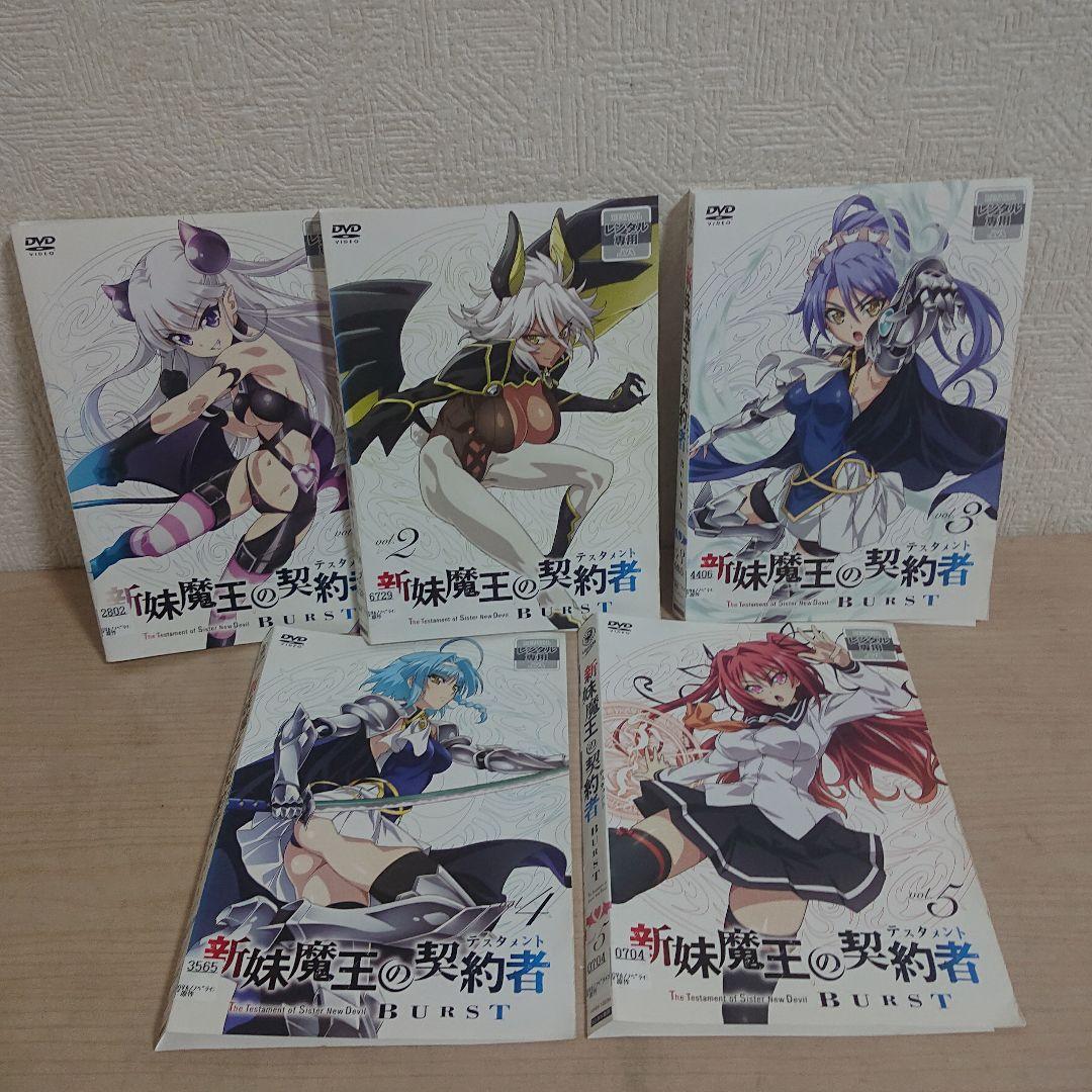 新妹魔王の契約者　1期・2期　DVD 全11巻