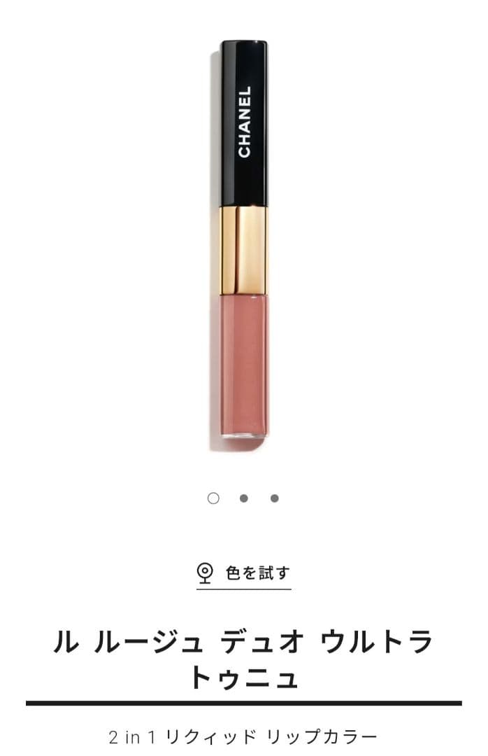 CHANEL ル ルージュ デュオ ウルトラ トュニュ 69 テンダーベージュ