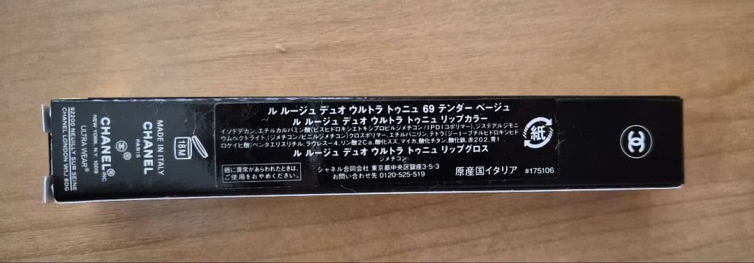CHANEL ル ルージュ デュオ ウルトラ トュニュ 69 テンダーベージュ