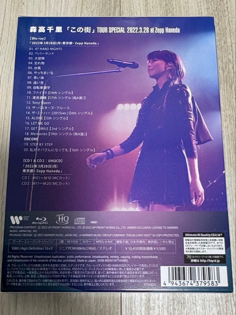 森高千里　この街tour special Blu-ray