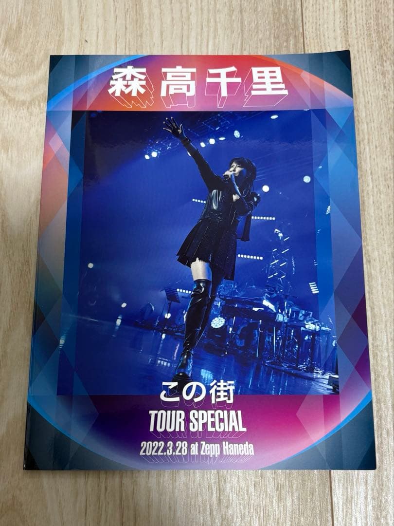 森高千里　この街tour special Blu-ray