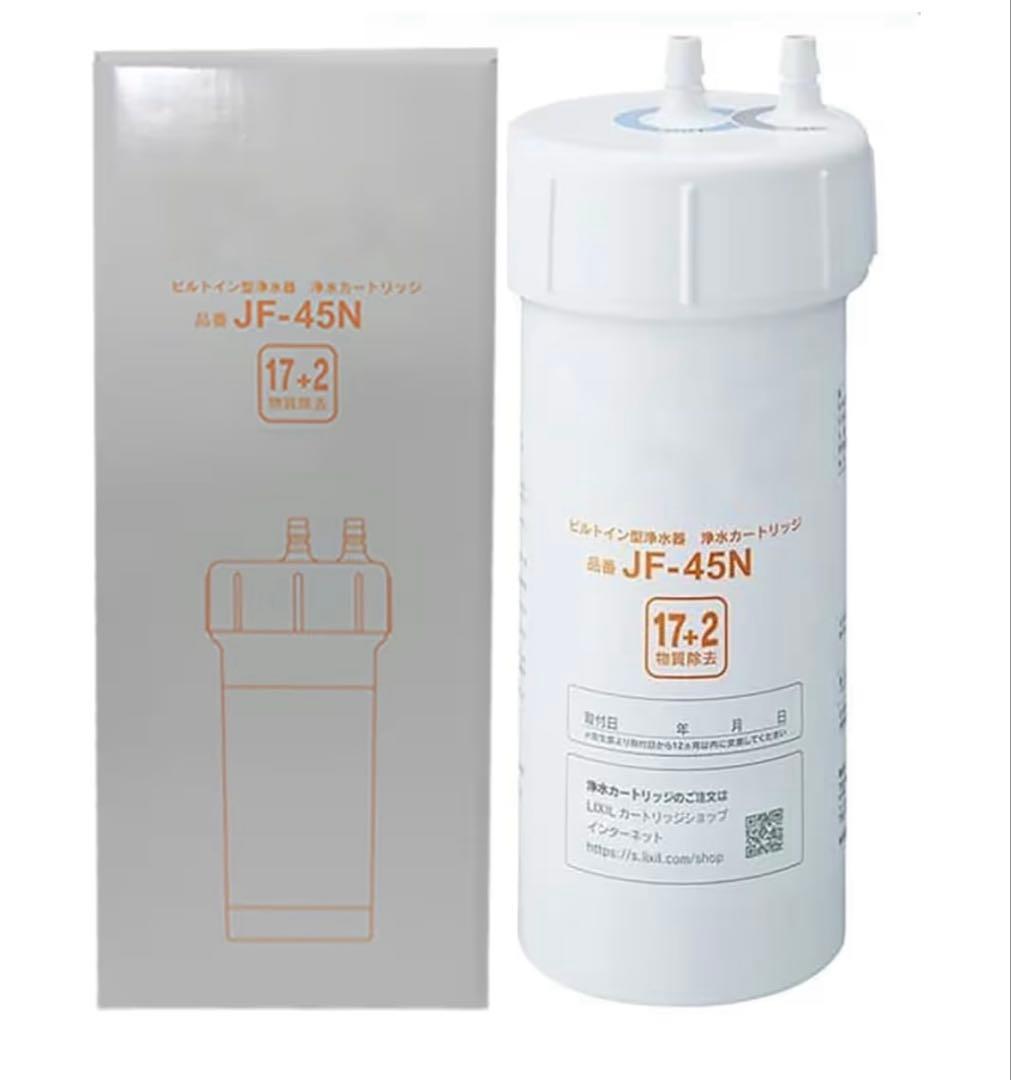 JF-45N 交換用浄水器カートリッジ 17+2物質除去 浄水器カートリッジ