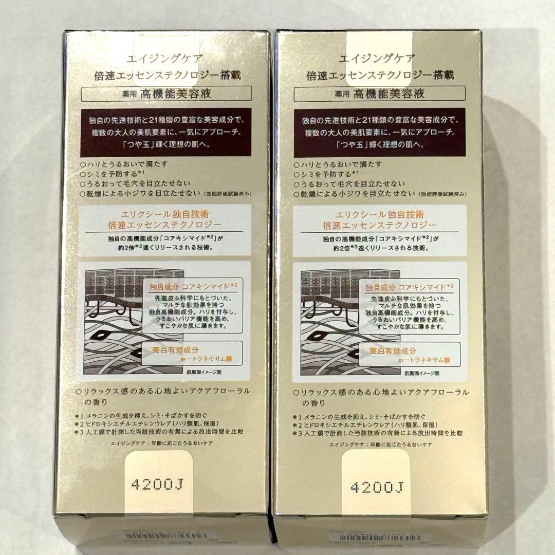 資生堂 エリクシール ザ セラムaa 50ml 本体 ２本セット
