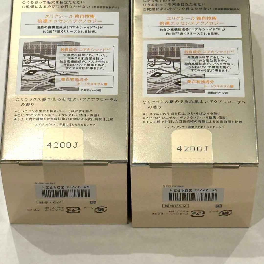 資生堂 エリクシール ザ セラムaa 50ml 本体 ２本セット
