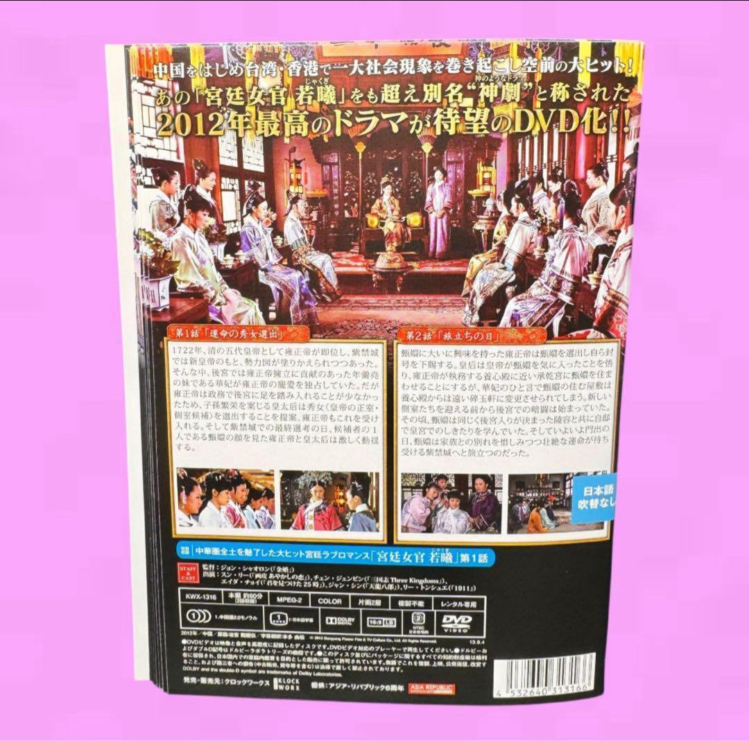 宮廷の諍い女　DVD 全37巻　全巻セット　送料無料 / 匿名配送　中国ドラマ