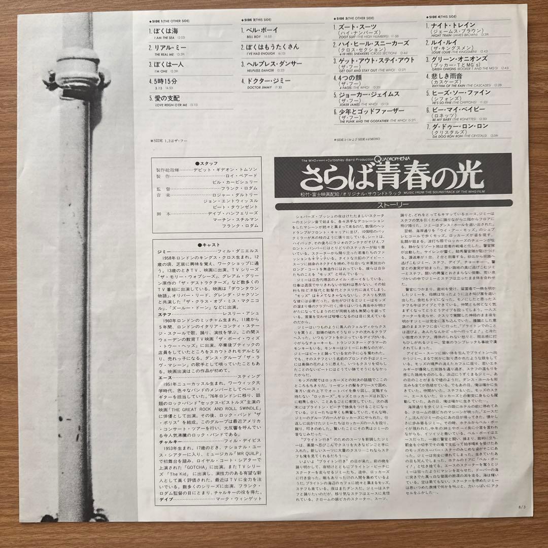 洋楽 Quadrophenia