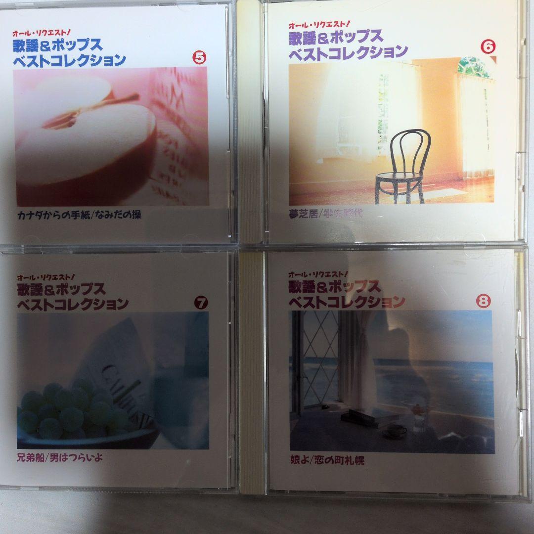 オール・リクエスト！ 歌謡＆ポップス　ベストコレクション　CD11枚