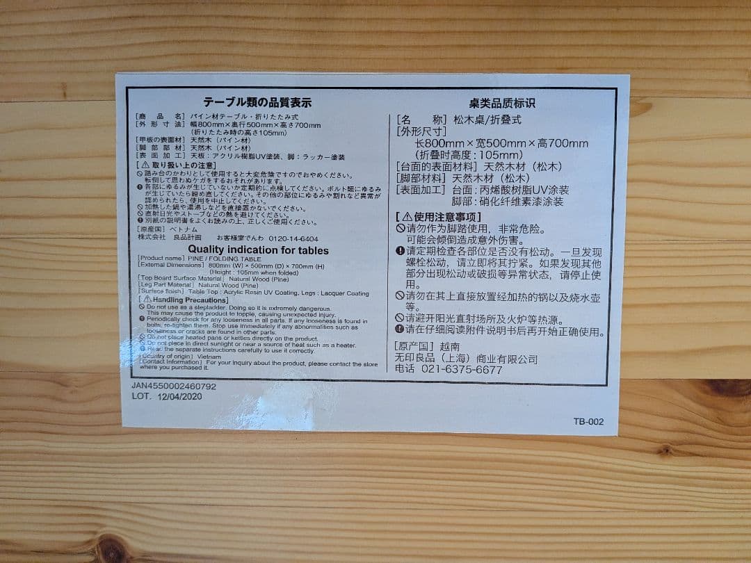 無印良品 パイン材テーブル/デスク・折りたたみ式　2個セット