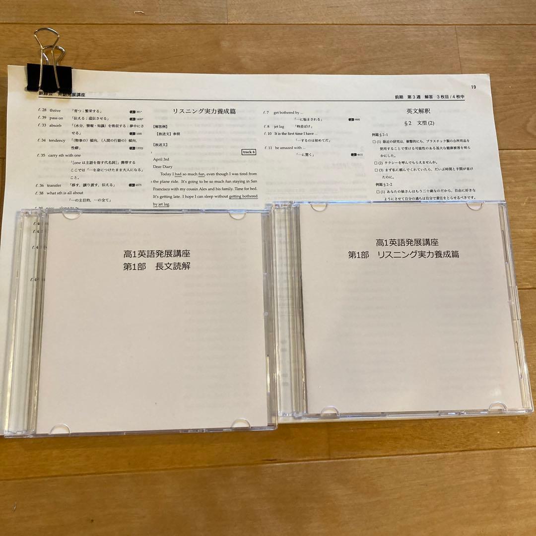 鉄緑会　高1英語　前期英語発展講座第1部　英語発展講座英文解釈　英作文第1部
