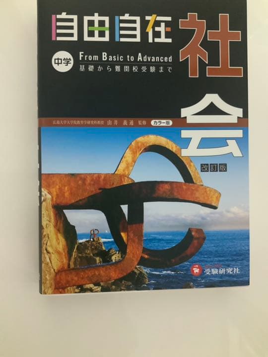 自由自在　中学生用参考書　4教科（国語除く）