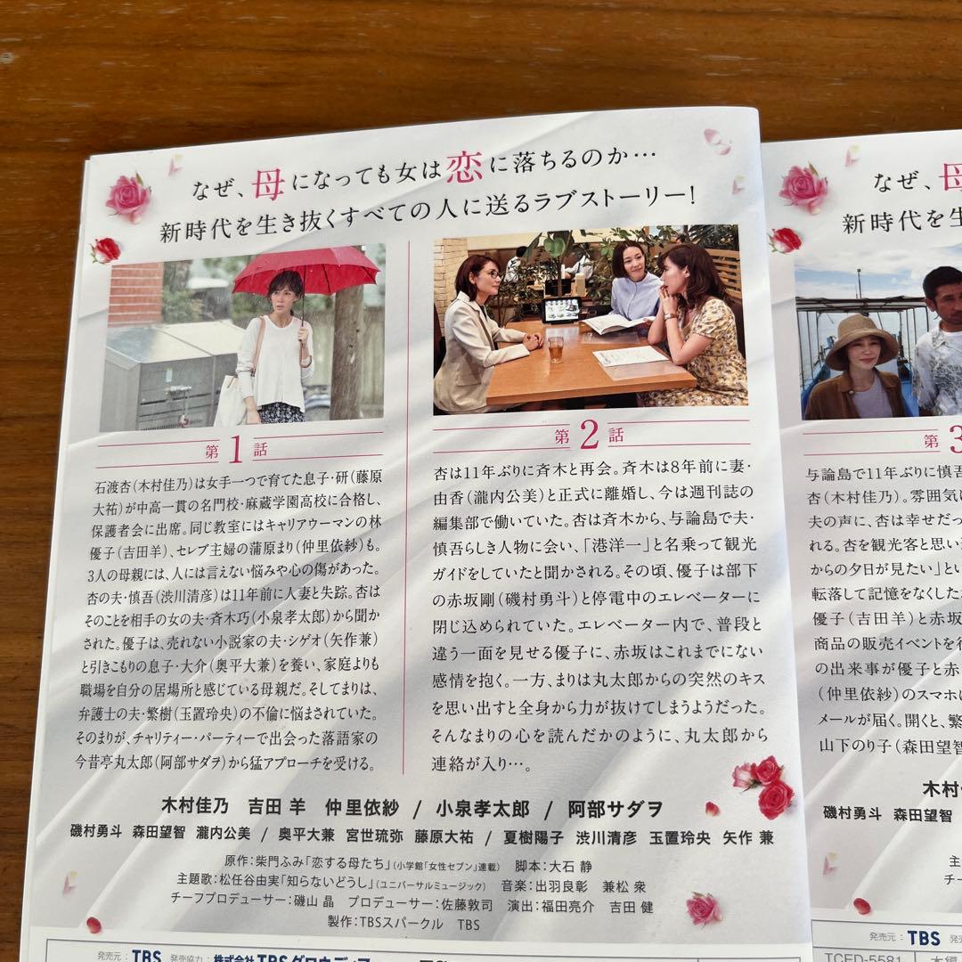 恋する母たち DVD 全5巻 全巻セット