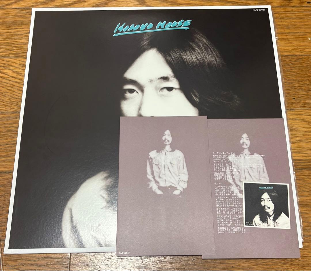 細野晴臣 HOSONO HOUSE 50周年記念アナログ盤 レコード LP
