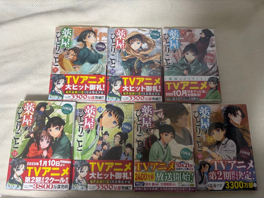 薬屋のひとりごと 小説5-15巻セット　新品未開封あり