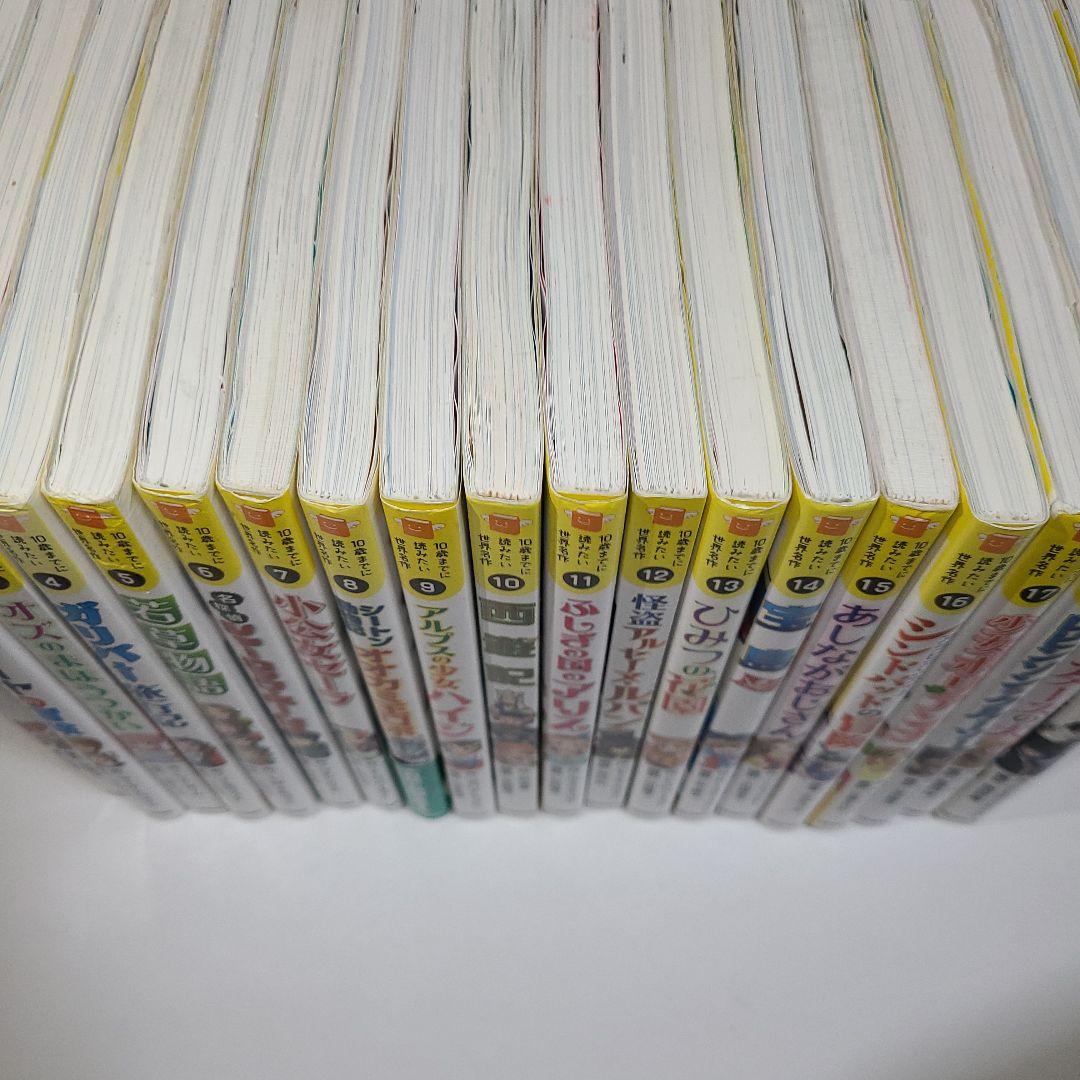 10さいまでに読みたい世界名作 全20巻セット