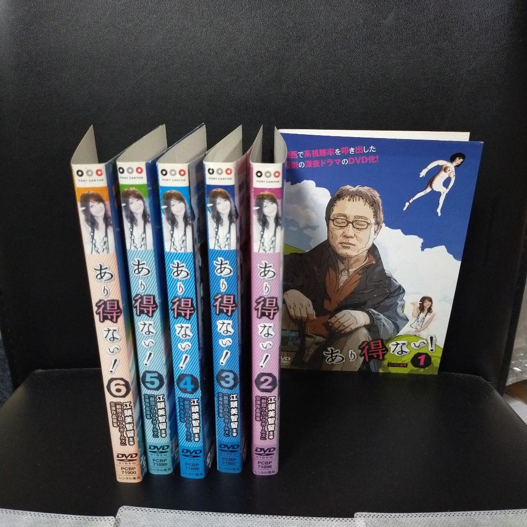 あり得ない！ 1～6 DVD レンタルアップ品です。